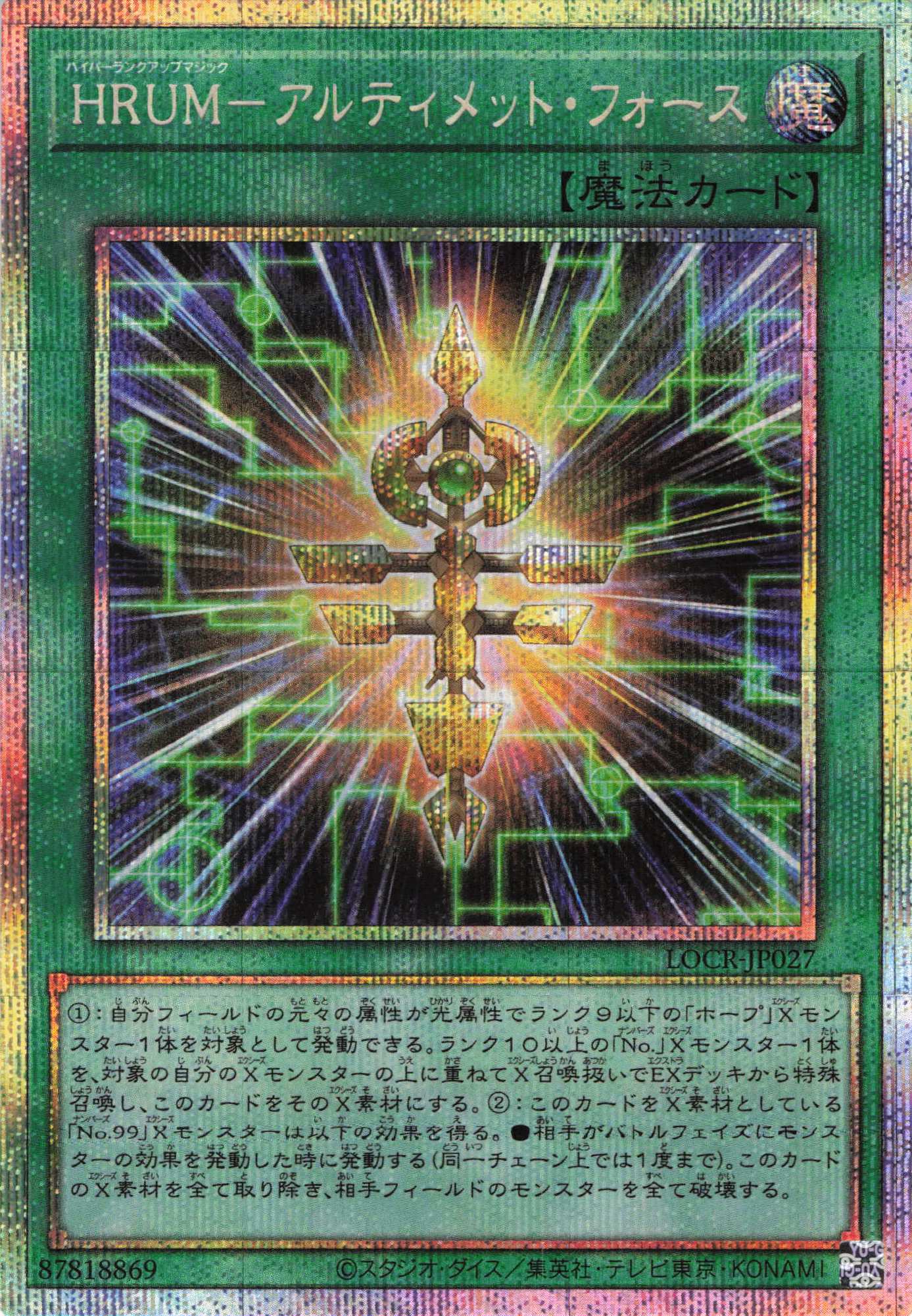 HRUMアルティメットフォース【PSE】〈LOCR-JP027〉